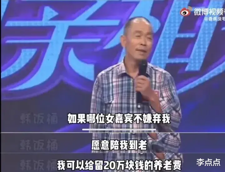 李点点|笑到打鸣,老年相亲节目怎么会搞笑!!!
