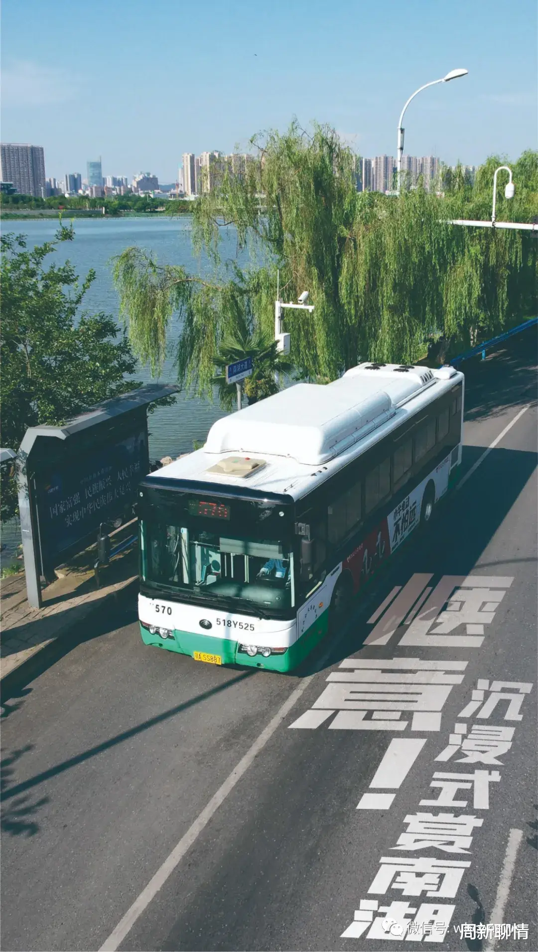 周新聊情|武汉宝藏公交570：一路走来，阅尽醉美湖光山色