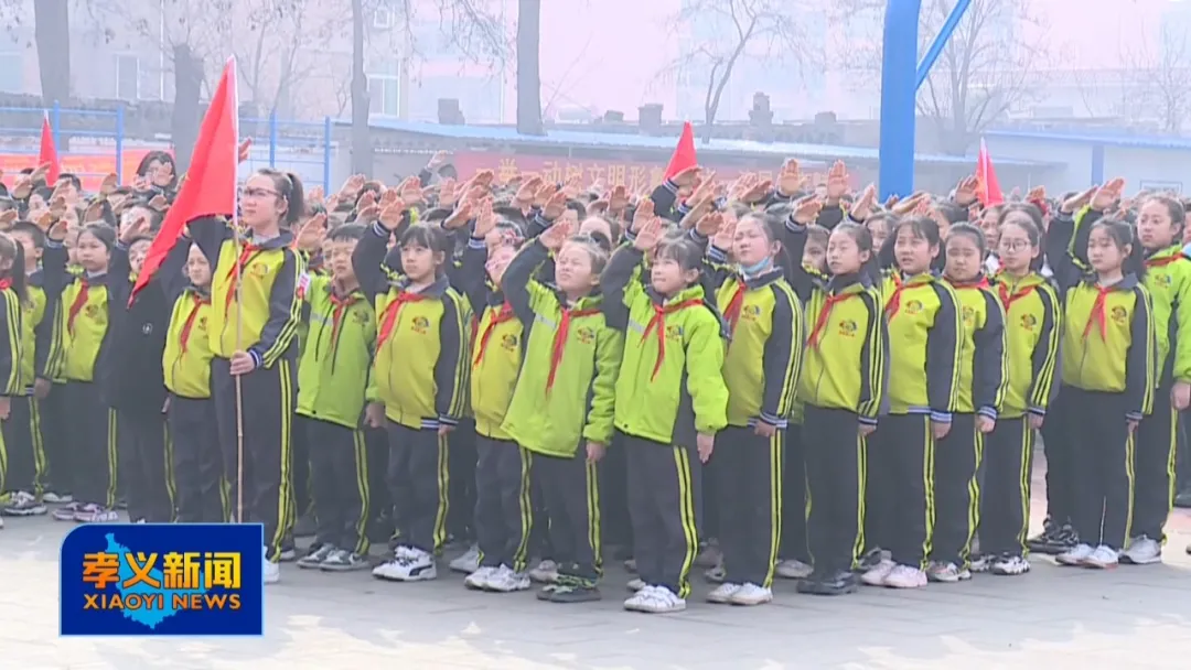 孝义融媒 清澈的爱只为中国:孝义市幼小中学师生致敬戍边英雄