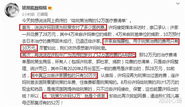 熊磊公布52万医药费明细:许敏只花了10万,为获利炮制谎言