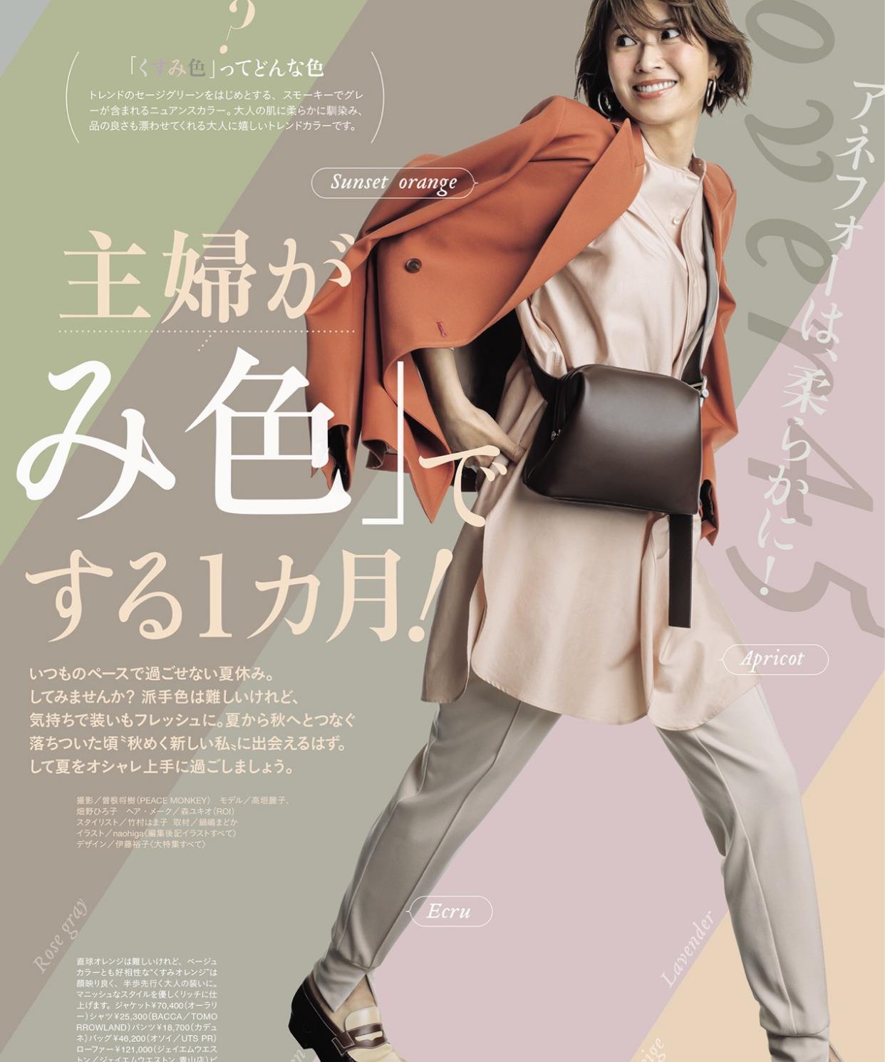木木尔小倩|35岁女人如何保持优雅？日本主妇的穿搭“心法”，告诉你精髓
