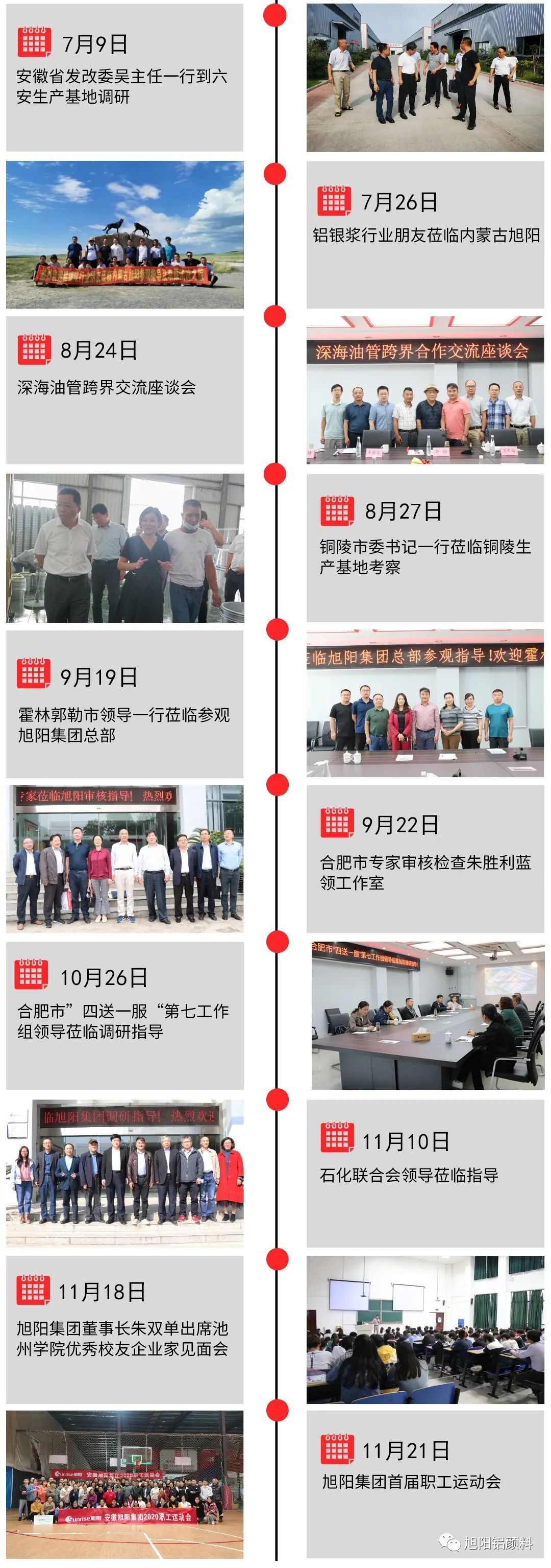 颜彩小姐 安徽旭阳集团2020年度大事记！