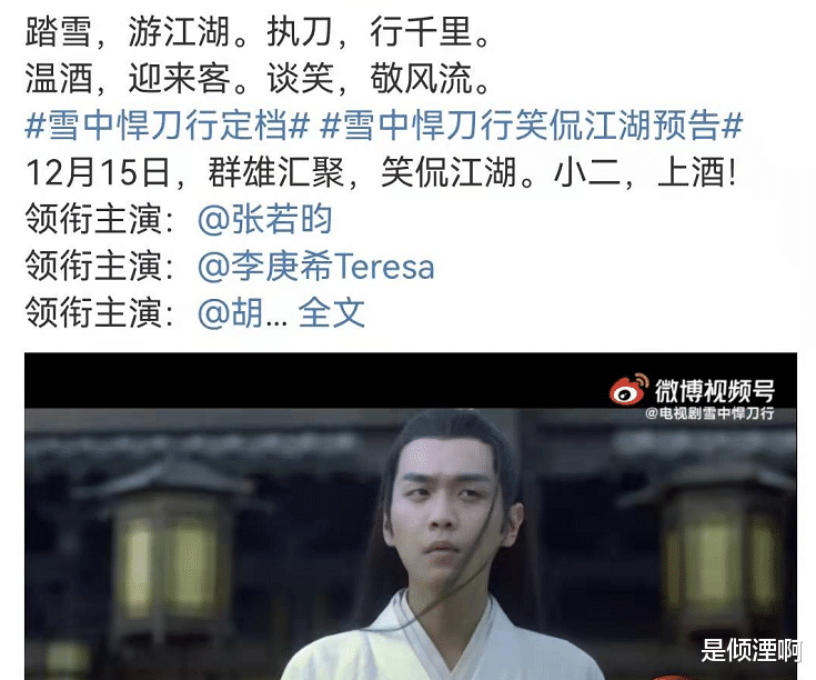 张若昀|《雪中》定档海报曝光，张若昀白衣世子很惊艳，配角颜值都很高！