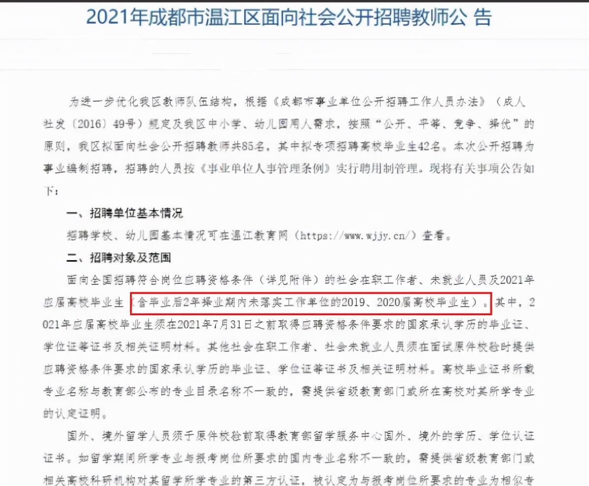 招聘|毕业生因“交过社保”无缘编制工作，影响考编那些事，学生不要碰