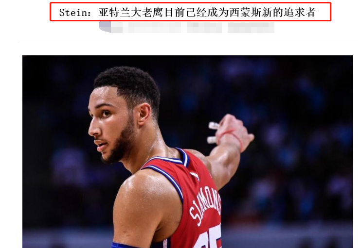湖人队|突发，NBA重磅罚单，罚5万美金！湖人队重要操作！西蒙斯可能搭档特雷杨冲冠