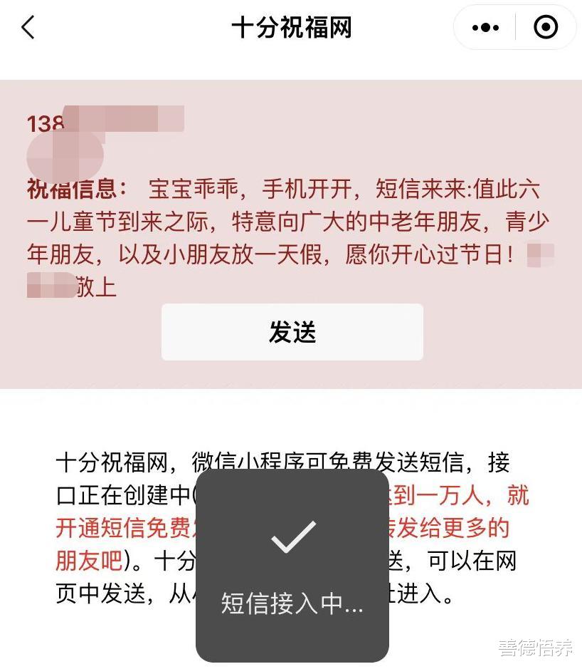 小程序|这个小程序放言万人访问，即开免费发送短信的功能