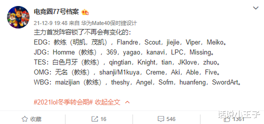 fpx战队|“5支队伍已经确定大名单”，知情人爆料：New去WE，小东北试训FPX