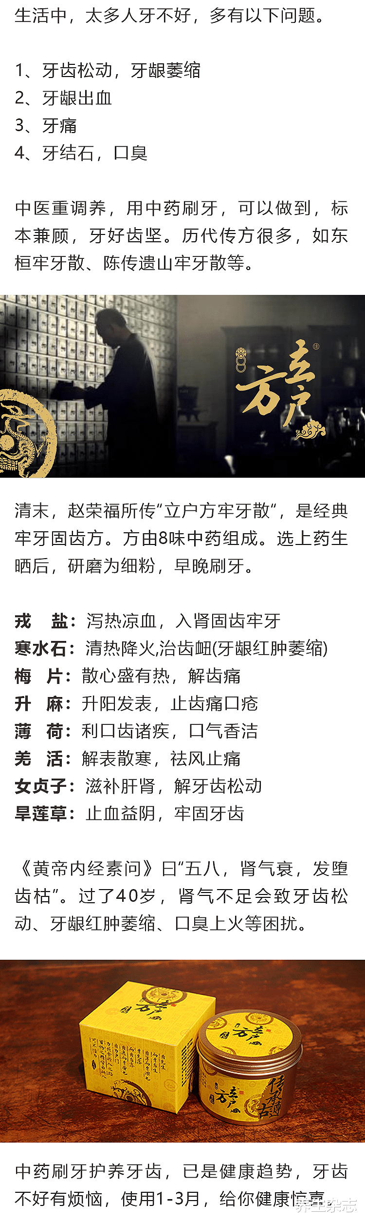 养生杂志|?牙齿松动，只能拔牙吗？别急，先试试4个中医方法