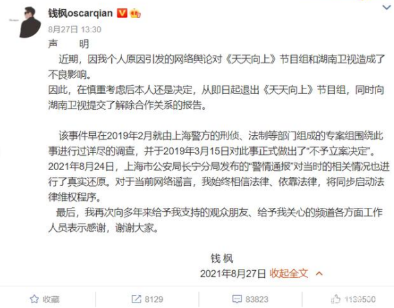 钱枫|《天天向上》继续播出,这次没有了钱枫,还有三个主持人