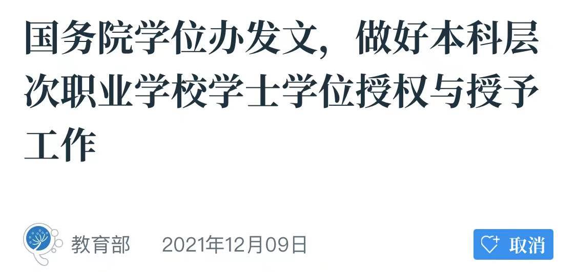 私募|一份文件、三种思维、十个关键词，职业本科大有可为