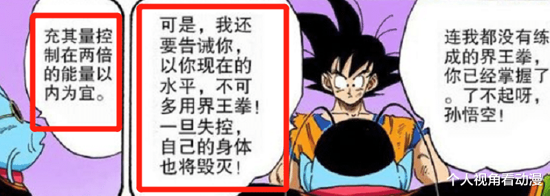 贝吉塔|龙珠：同样是24000打18000，为何三倍界王拳的悟空打不过贝吉塔？