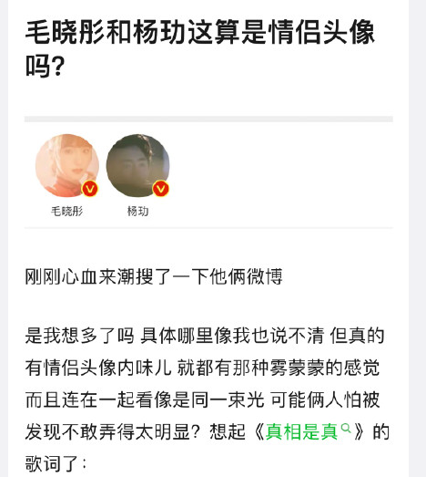 毛晓彤|毛晓彤杨玏恋情曝光？两人共用情侣头像，男方父亲牵的红线