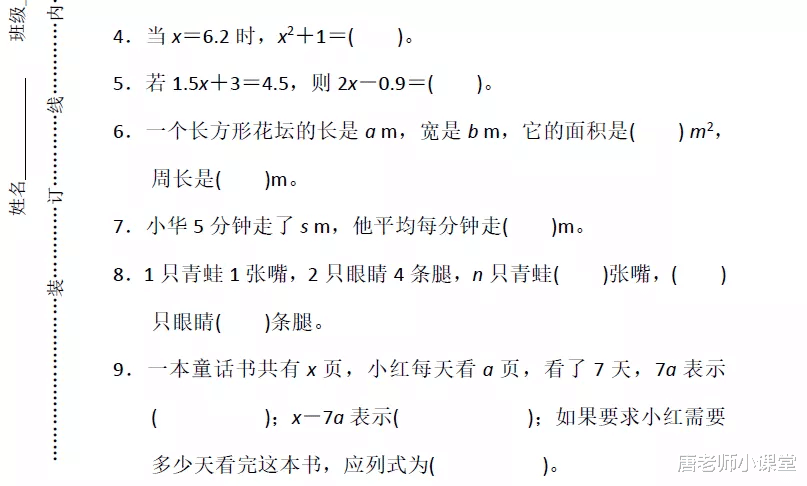 大学|五年级数学｜第五单元复习重难点分析及单元检测卷，复习必备