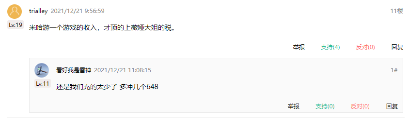 薇娅|游戏行业是财富密码?网友:米哈游一年收入跟不上薇娅要补的税