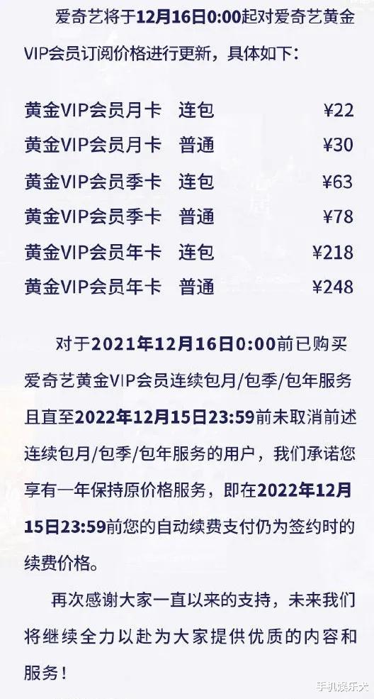 爱奇艺|爱奇艺会员居然大涨价，再见了！