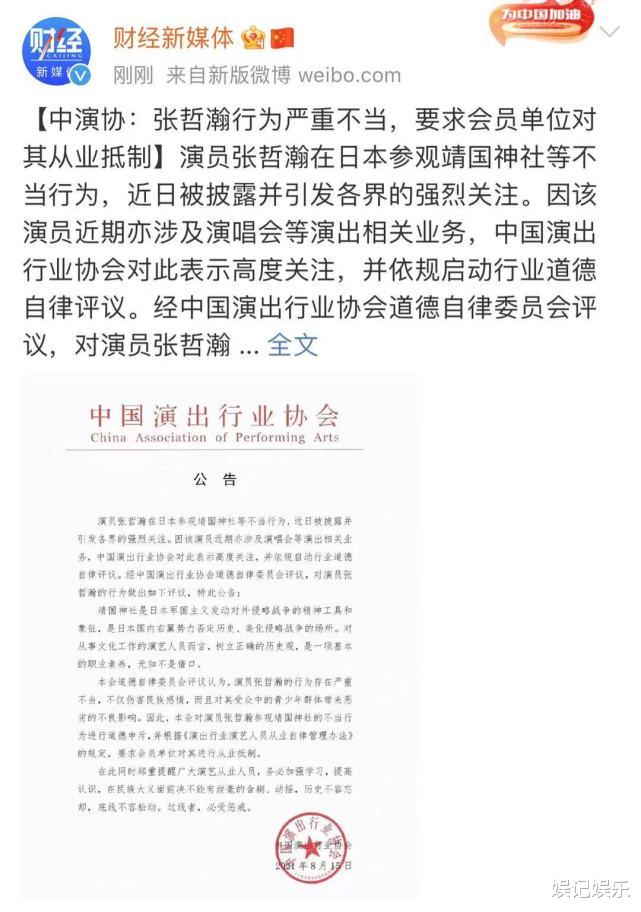 张哲瀚|张哲瀚正式被全网封禁，歌曲已经下架，代表作《山河令》也把他除名