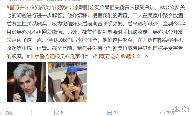 都美竹|都美竹姐姐发文回应警方通报:都美竹是被骗的一方,我们说的都是事实