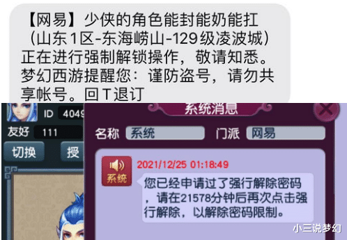腾讯|梦幻西游：得时刻小心骗子，亲哥绑定将军后角色被清，强解物品锁