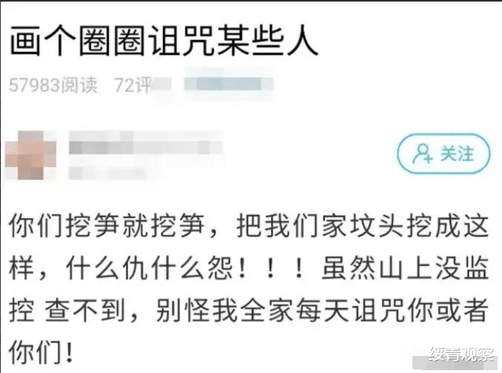 绥青观察 挖笋人把别人家百年祖坟坟头给挖了，当事人：画个圈圈诅咒你们
