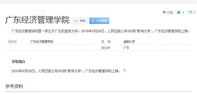 月落等风來|广东3所野鸡大学，毕业证不被认可，已被人民日报点名