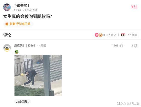 幽默搞笑神回复|神回复：“接吻真的会让女生腿软吗？”网友：你来让我试试？
