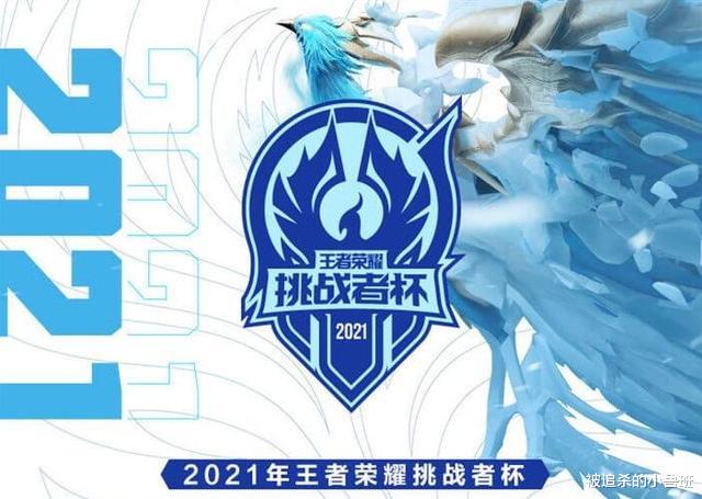 王者荣耀|王者荣耀2021挑战者杯赛程公布，为期半个月，13支队伍角逐冠军