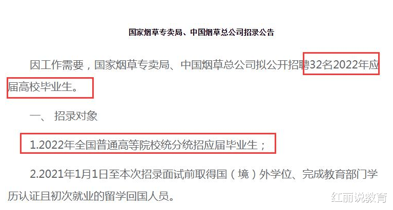 大学生|2022中国烟草发布招录公告,平均年薪可达18万,三类人可优先录取
