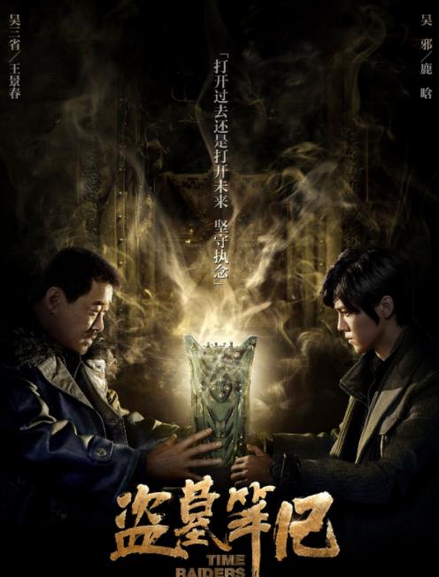 潘粤明|又要火了！潘粤明再演《鬼吹灯》，这阵容“真香”