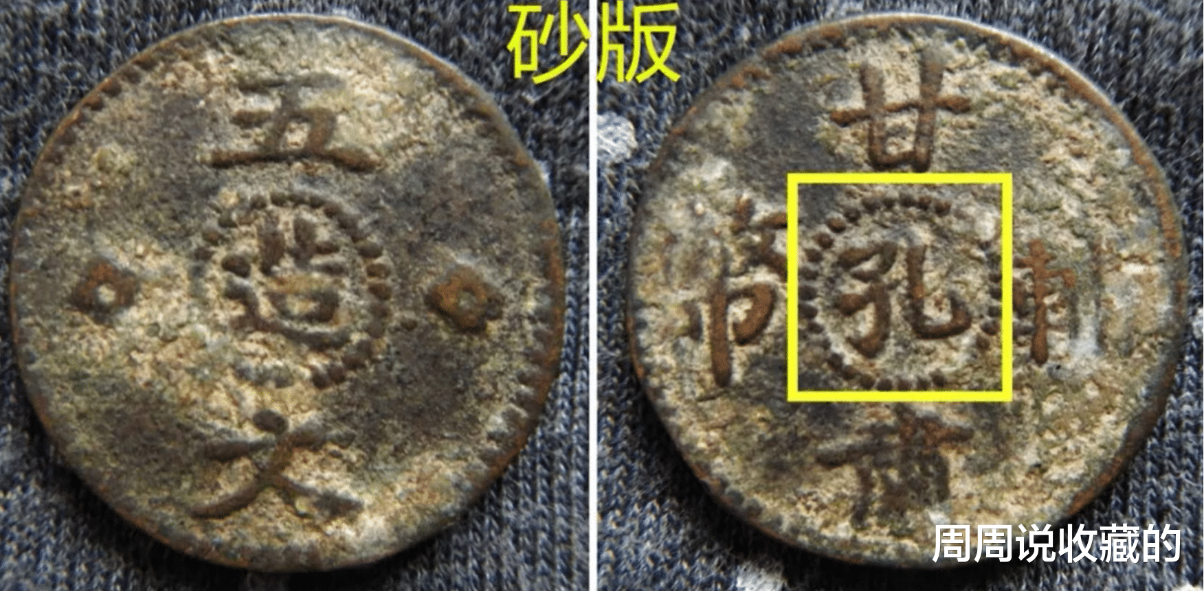 钱币|一枚价值可达到4位数的甘肃铜元，孔造五文砂版