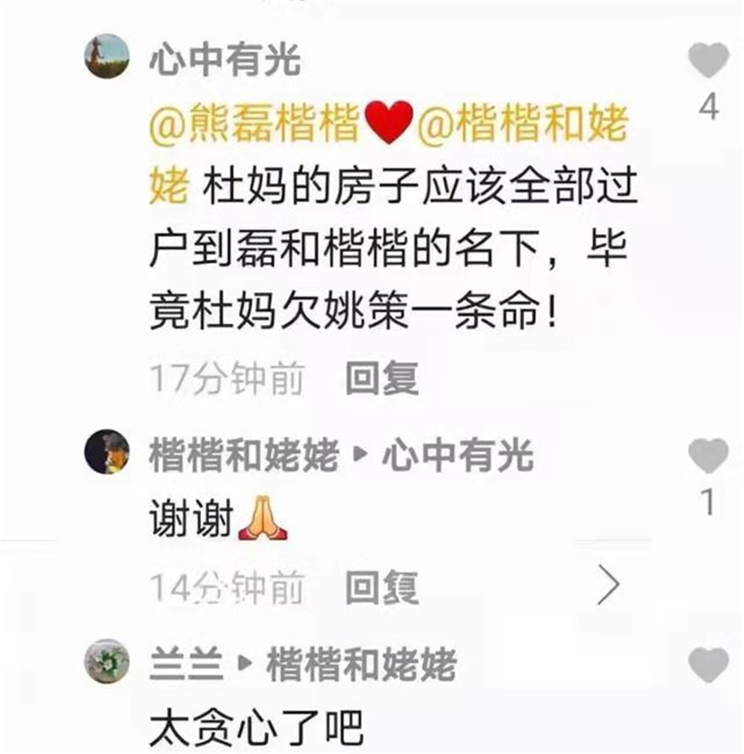 二手房|杜新枝房子全部过户到熊磊楷楷名下？熊磊妈妈回应：谢谢