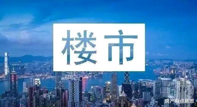连云港|楼市迎来“好消息”，多个城市政策松绑，刚需买房时机来临？
