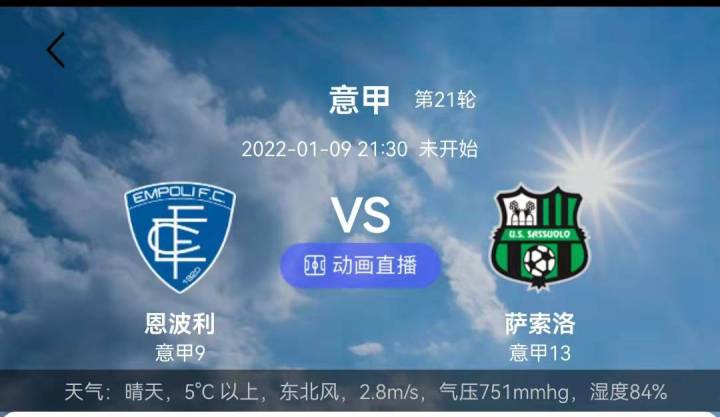 萨索洛|足球赛事推荐：萨索洛阵容无恙，非洲杯首战告捷！扫盘全面分析