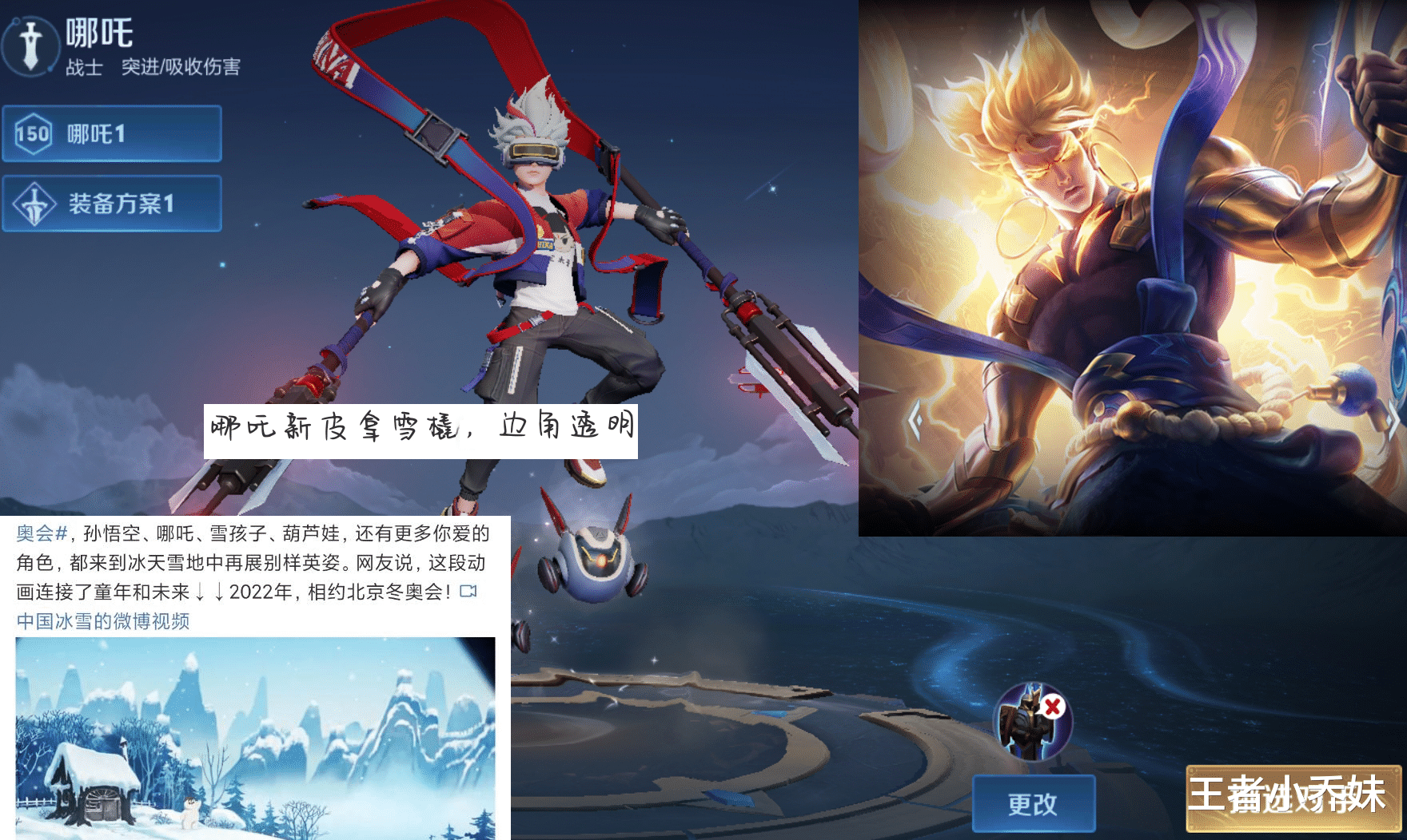 钟无艳|21号更新突变，孙悟空冰雪皮肤上线，战令皮肤曝光，钟无艳笑了