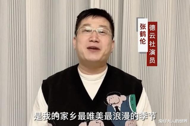 德云社|成名后不忘家乡,德云社张鹤伦为家乡做宣传,满脸洋溢着幸福感