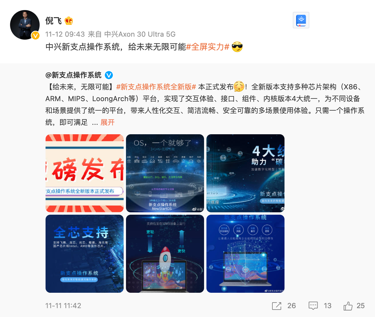 操作系统|悄悄干大事，在自己的电脑上安装中兴新支点操作系统（图文）