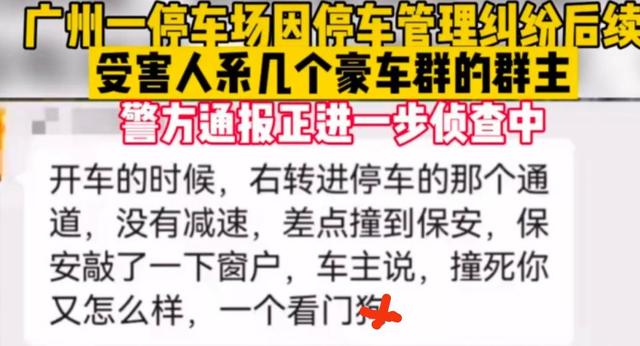 混过社会?广东被保安捅伤奔驰车主履历曝光,网友:想起昆山龙哥