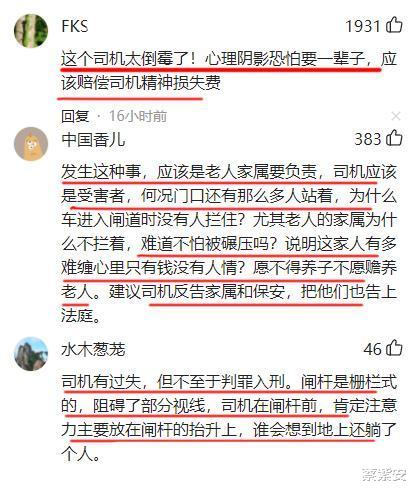 无妄之灾!74岁老太“躺道闸下闹事”被碾死,司机:我有错无罪!