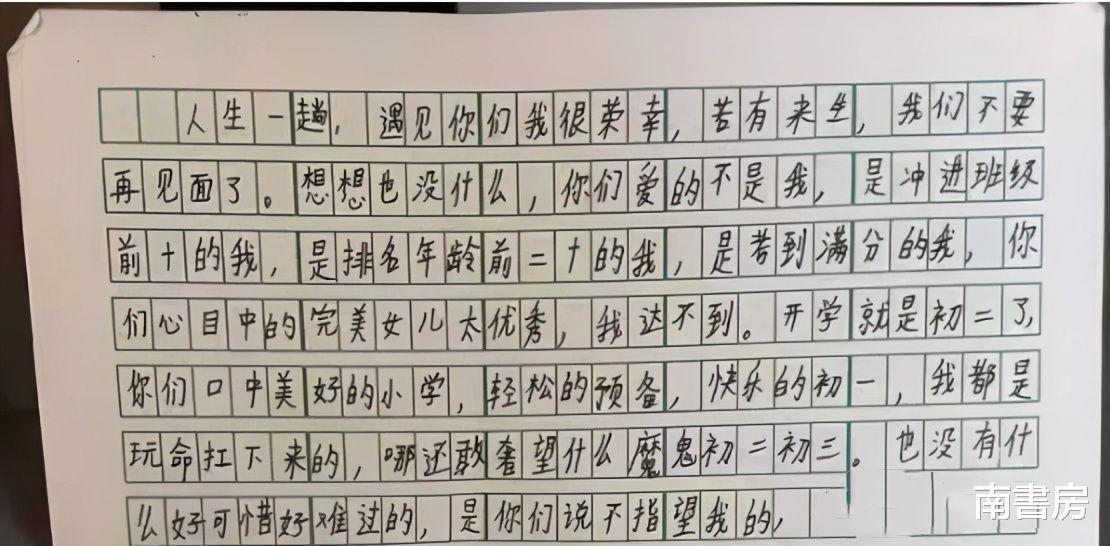 14岁女孩跳楼,临走前写下3页遗书,开篇第1句:若有来生,别再见