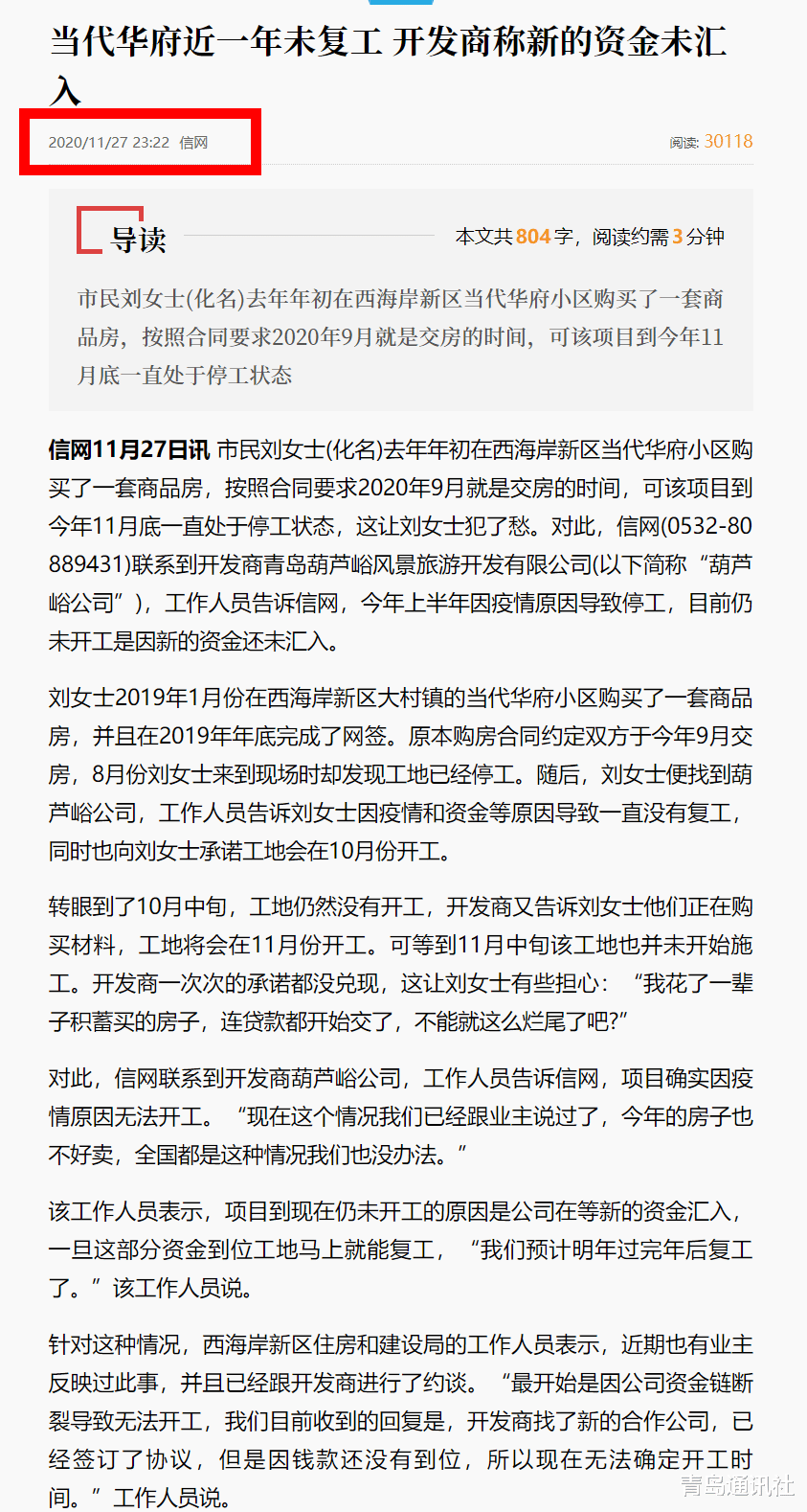 购房置业|当代置业暴雷后，聊一聊青岛的三个项目！