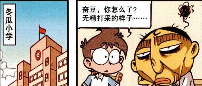 漫画|奋豆后宫“佳丽三千”独宠女神，高茜争风吃醋，奋豆“占为己有”