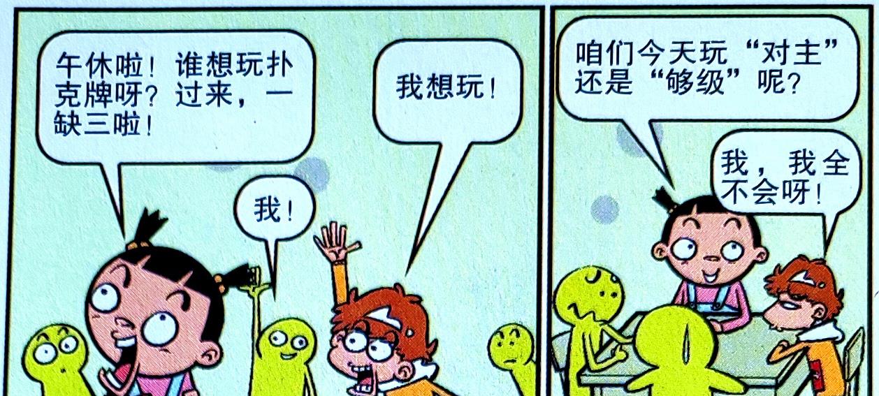 学渣|衰漫画：同学“课间扑克”欢乐有趣，学渣的玩法却让大家不欢而散