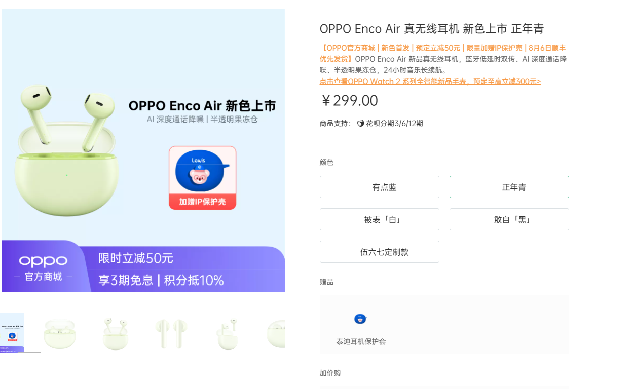 OPPO|颜值与实力双重配合,OPPO Enco Air小清新配色,真机颜值很惊艳