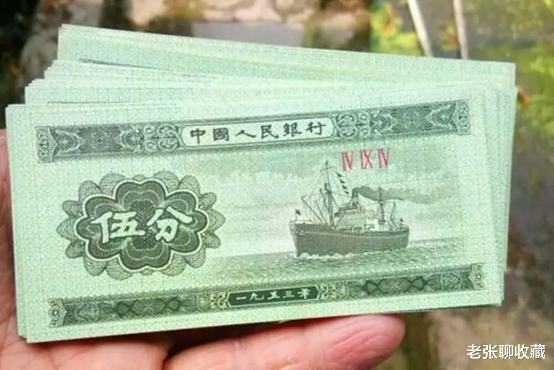 |少见的5分纸币，正面印有七位数字的，已价值1780元！