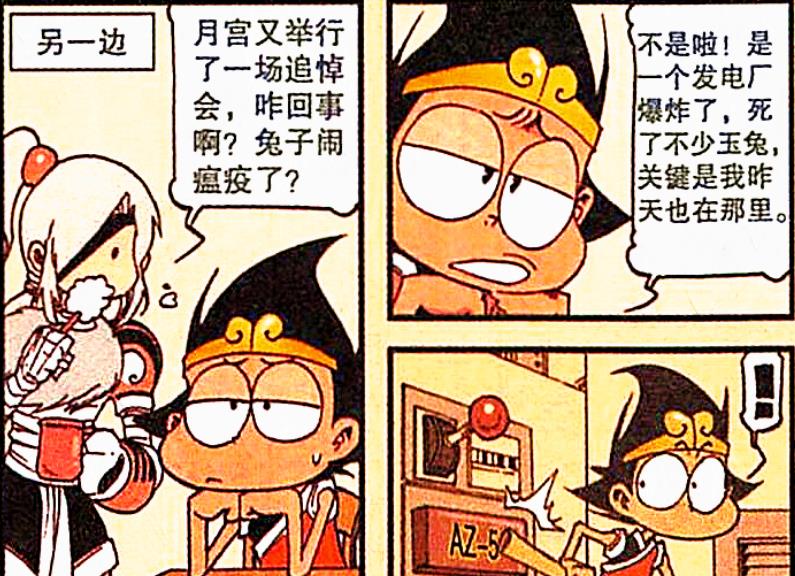 漫画|娥姐“暴力还击”进攻天宫， 不料却遇降龙“幸运克星”！