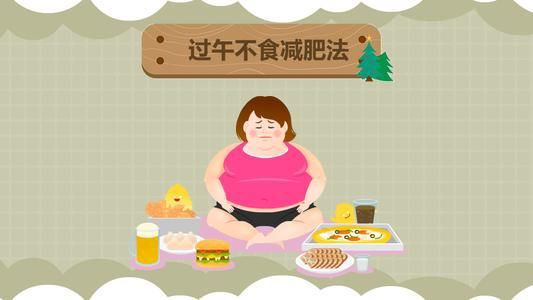 疾病 过午不食真的能起到减肥效果吗？长期不吃晚餐，3种疾病找上你