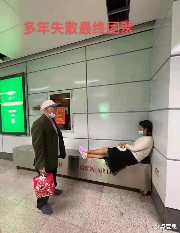 少点意思 让爱回家！流浪深圳街头的“气质女子”与父亲团聚，现场令人泪目