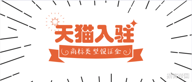 天猫|2021新公司也有机会入驻天猫,渔具招商热招品类