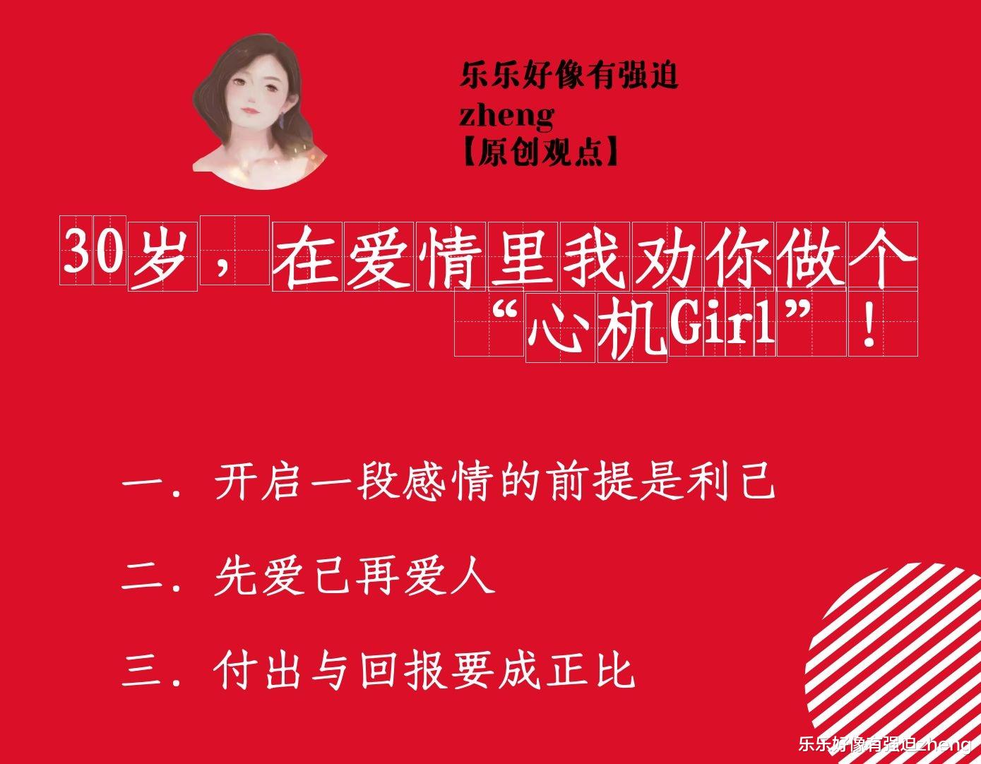 乐乐好像有强迫zheng|30岁，在爱情里我劝你做个“心机Girl”！