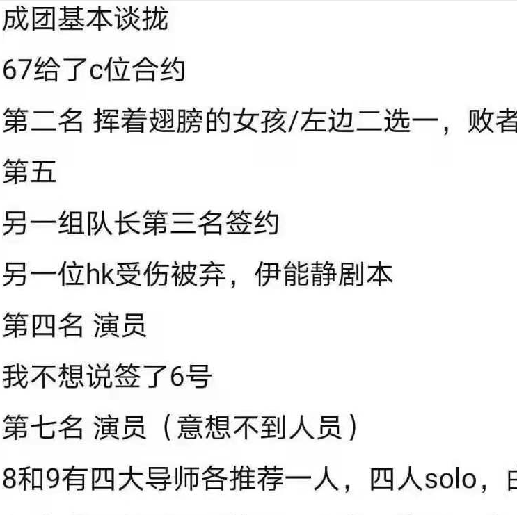 c位|《浪姐2》的重磅消息流出，有知情人首次曝出第二季的成团名单；C位争夺毫无悬念