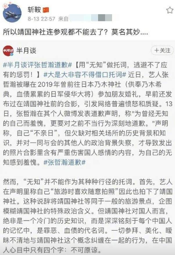 张哲瀚|张哲瀚精日后续！《九州朱颜记》作者斩鞍发问：靖国神社不能参观了？